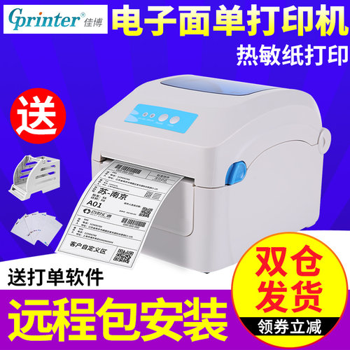 佳博GP1324D/1334D热敏打印机快递单打单机跨境面单打印电商蓝牙