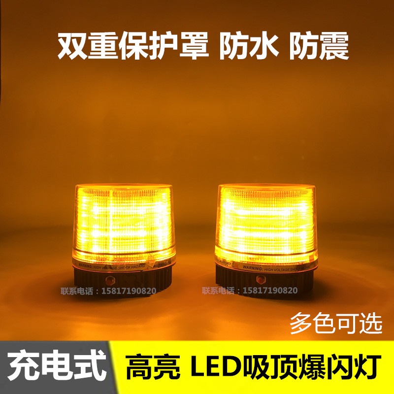 汽车爆闪灯超亮充电强磁频闪灯
