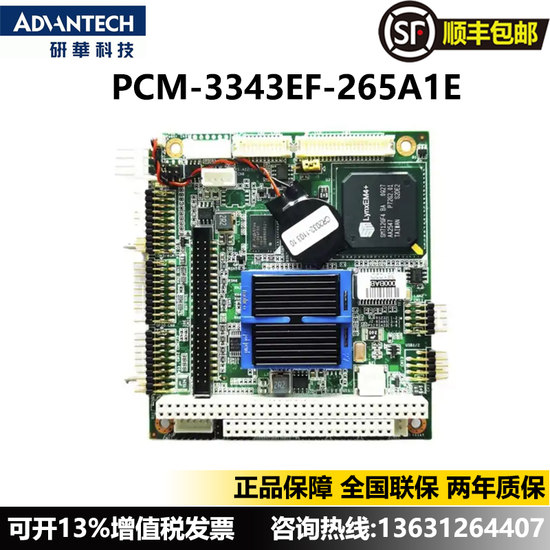 研华工控主板PCM-3343EF-256A1E低功耗嵌入式PC/104工业主板 全新 电子元器件市场 嵌入式计算机/工业计算机 原图主图