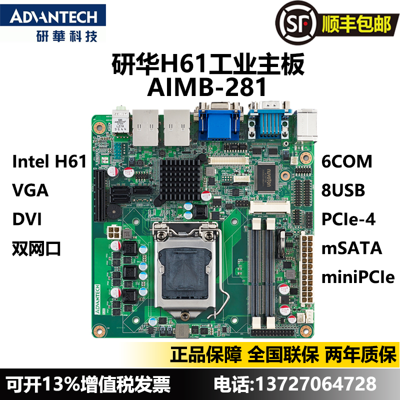 研华h61Mini-ITX工控主板现货