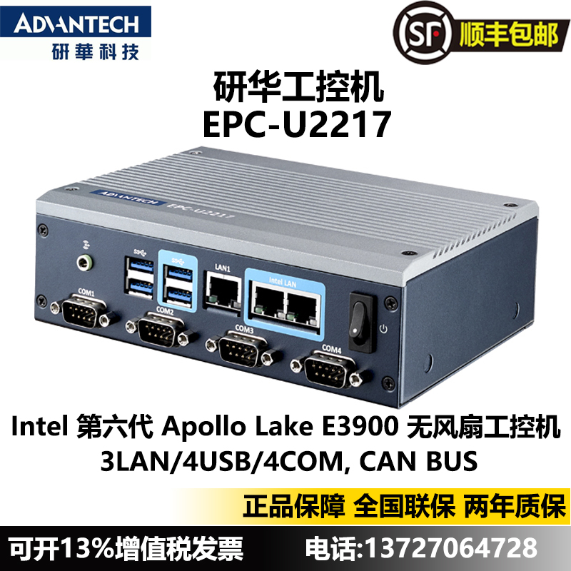 研华无风扇嵌入式工控机EPC-U2217E4W-03Y00 03Y20 3LAN CAN 宽温 电子元器件市场 嵌入式计算机/工业计算机 原图主图