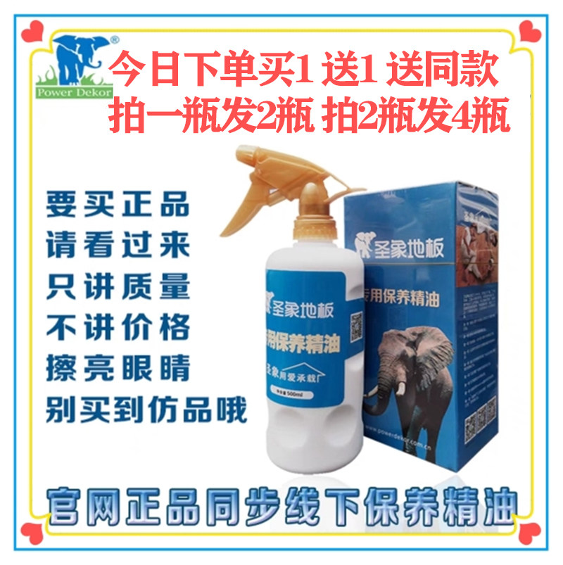 圣象实木地板保养精油家用去污防滑无脚印专用护理打蜡液体清洁剂