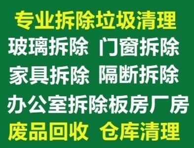 广州深圳东莞佛山上门清理代扔拆除旧家具生活建筑垃圾清处理回收