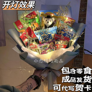 零食花束成品情人节送儿童情侣闺蜜同学毕业礼品网红创意生日礼物