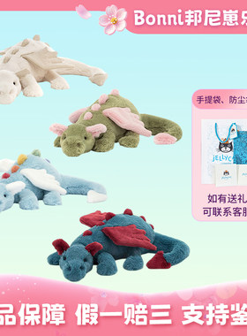 英国正品JELLYCAT 全新正品雪龙绿龙粉龙紫龙生日礼物520送女朋友