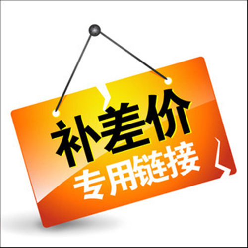 婚庆道具用品运费链接差价多少