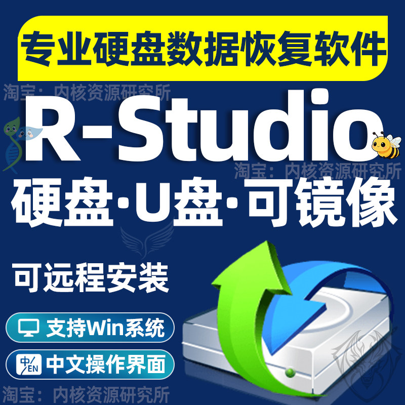 R-Studio硬盘数据恢复软件专业磁盘修复工具误删文件找回镜像备份