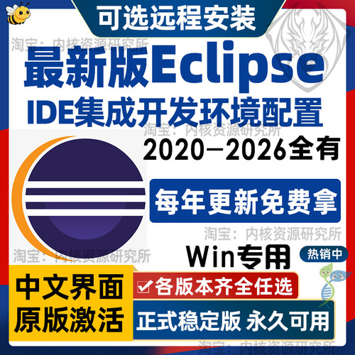 Eclipse软件安装开源集成开发环境多语言编程中文版JavaC++Python
