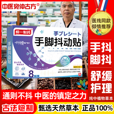 手脚抖动贴保健贴穴位膏老方子专用老人帕金年轻人颤抖不受控制