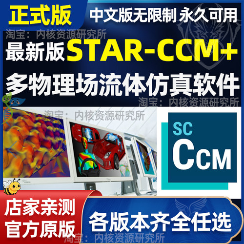 starccm远程安装仿真软件多物理场流体星加CFD计算流体力学中文版