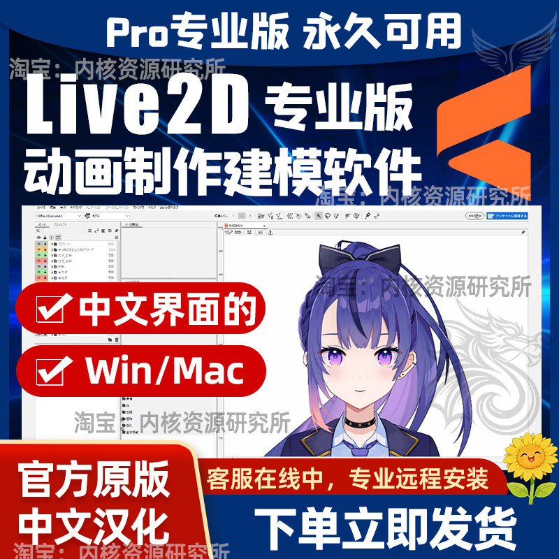 Live2d远程安装激活软件Pro版5.3.03新版本动画形象制作软件中文图片