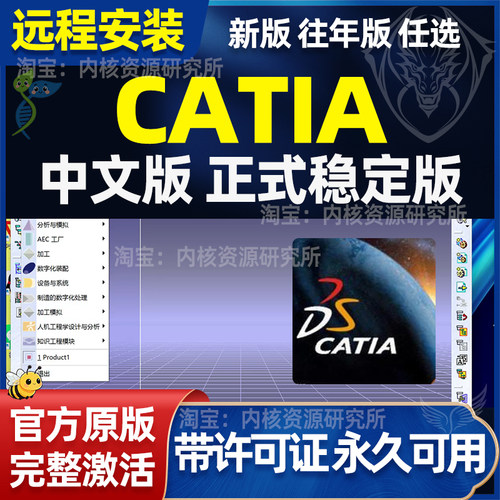 CATIA V5软件远程安装卡提亚三维CAD三维建模汽车机械工业设计新