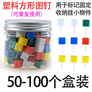 创意彩色工字钉方块钉塑料方形图钉幼儿园软木板照片墙固定大头钉