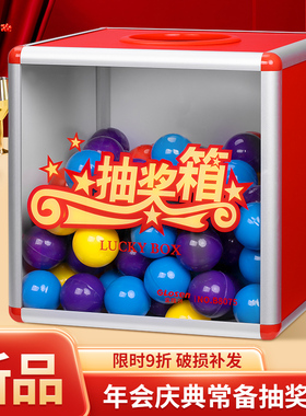 透明抽奖箱公司年会大小号可爱亚克力创意趣味30cm开业摇奖箱摸奖箱logo抓奖箱公司年会惊喜盲盒抽奖盒子