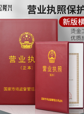 新版营业执照正副本保护套软工商营业执照框架证件卡套开户许可证