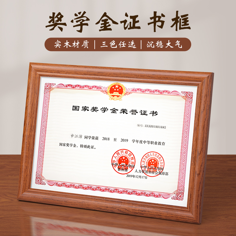 实木国奖证书框奖学金证书保护框