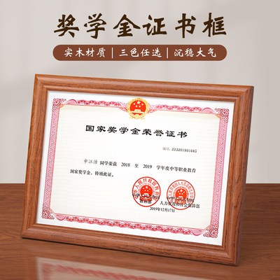 实木国奖证书框国家奖学金荣誉证书保护套红色外壳高档励志全国高