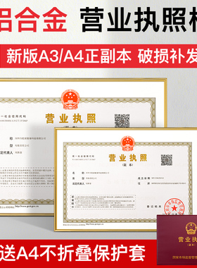 铝合金工商营业执照框架正本挂墙a3食品卫生三合一框许可证a4相框