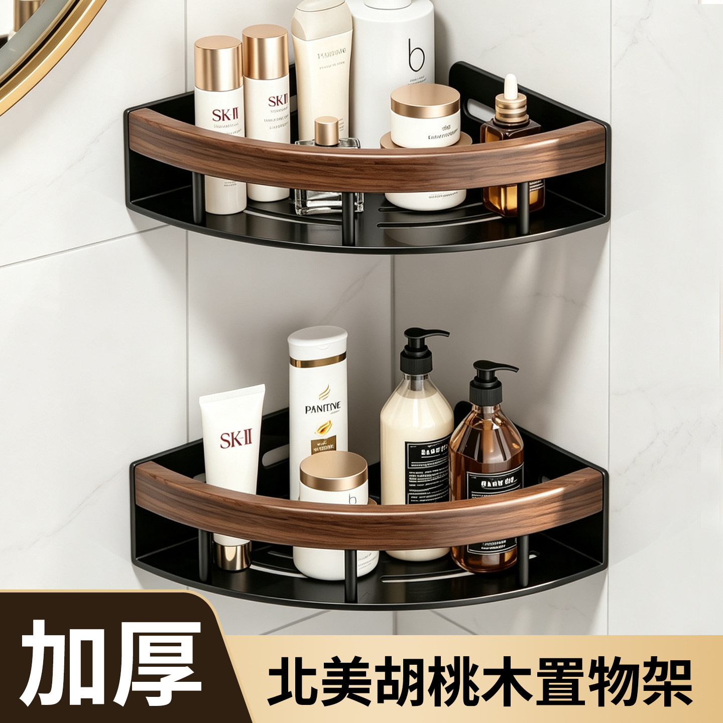 北美胡桃木卫生间置物架免打孔