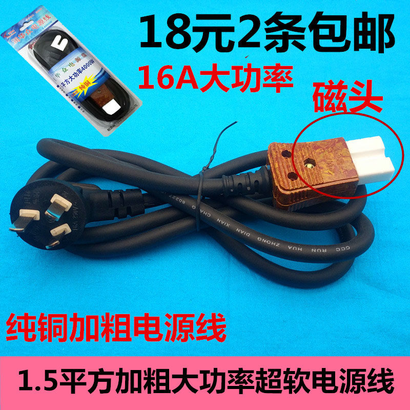 大功率超软加粗纯铜电源线电锅电煲压力锅品子磁头三孔插头连接线