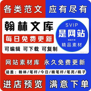 文章写作下载范文翰林公文网站素材 笔杆子文库今日公文灼灼文库