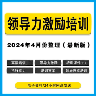 2025年领导力激励提升培训曾国藩领导力课程思维法则领导力必修课