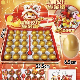 2026新年马钥匙扣公仔挂件砸金蛋盲盒 学生惊喜解压儿童礼物玩具