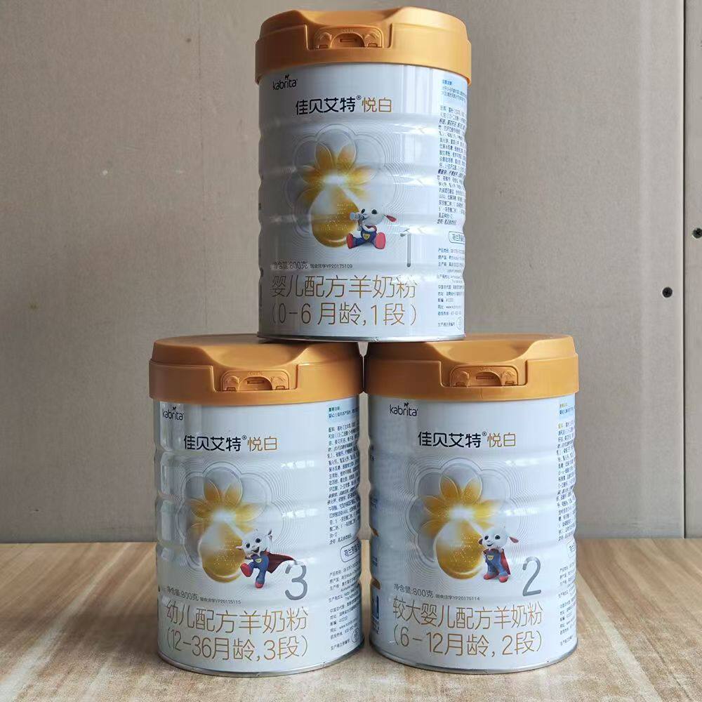 佳贝艾特悦白1段2段3段800g婴幼儿配方羊奶粉实体发可扫码无积分