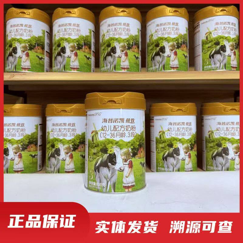 海普诺凯1897荷致1段2段3段800克婴幼儿配方奶粉实体发货无积分