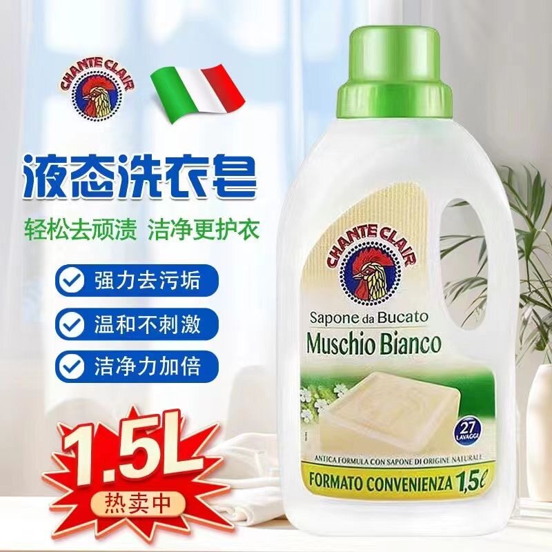 年末清仓意大利大公鸡洗衣液态去污皂液衣物护理留香去污机洗手洗