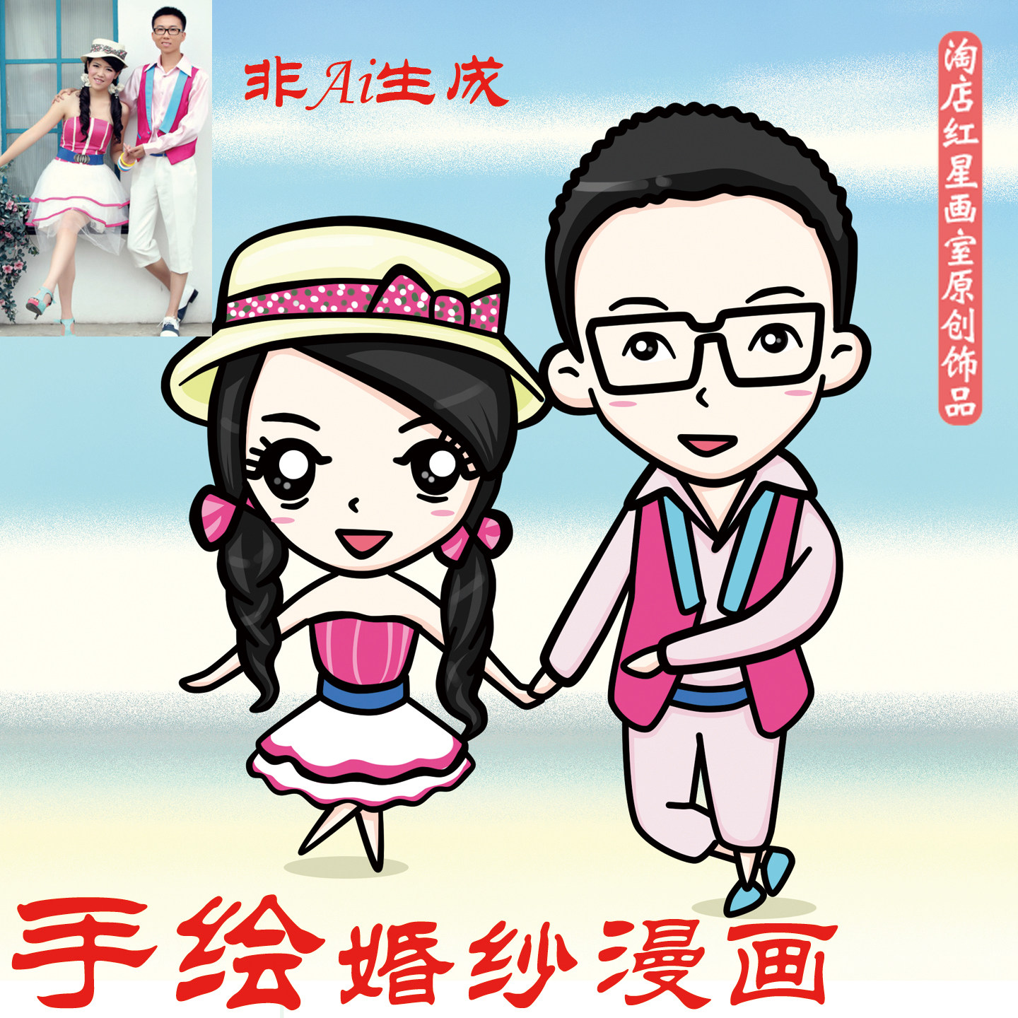手绘定制婚礼漫画甜蜜可爱婚纱照漫画红星画室