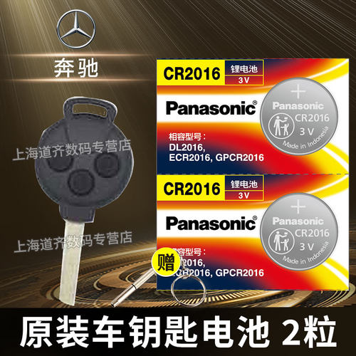 奔驰e级e200l e260l新cls级s260 s320 s400遥控器汽车钥匙电池原装e300l原厂e320l e350专用智能松下纽扣电子