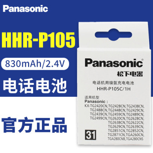 松下Panasonic无绳电话充电电池组 HHR P105A子母机2.4V 830mAh