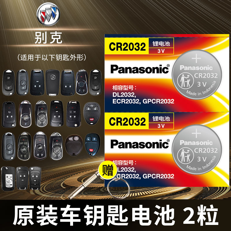 别克君威凯越遥控器汽车钥匙电池
