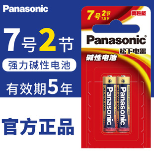 松下7号2节七号碱性电池AAA干电池高容量家用LR03电动玩具挤奶器无线鼠标ktv麦克风电动剃须刀产品 Panasonic