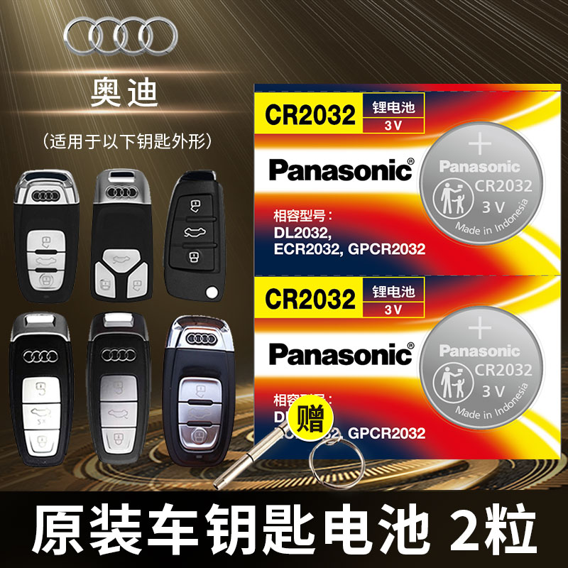 松下钥匙电池cr2032原厂专用