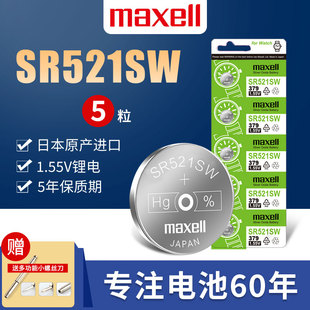 日本Maxell麦克赛尔sr521sw手表纽扣电池379浪琴优雅CK天王卡地亚罗西尼女AG0石英通用索尼LR521原装 小电子