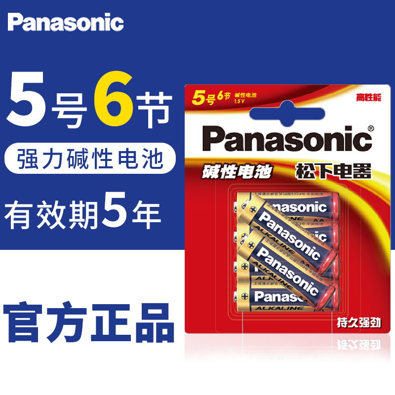 松下麦克风数码相机挤奶器aa电池