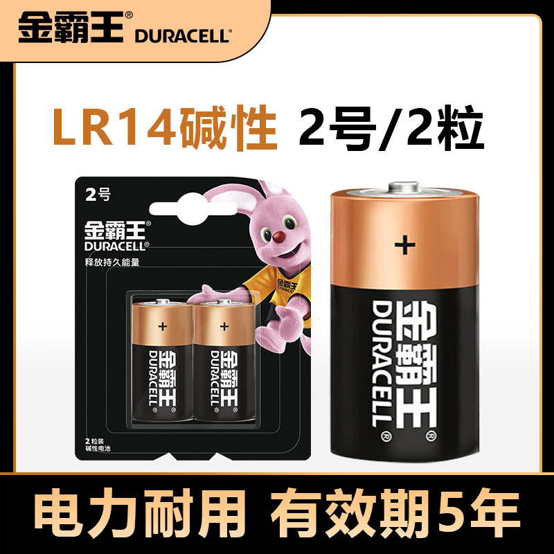 金霸王2号2粒Duracell二号碱性电池C型LR14面包超人费雪玩具1.5V面包超人花洒扫地机器人摇椅费雪早教玩具