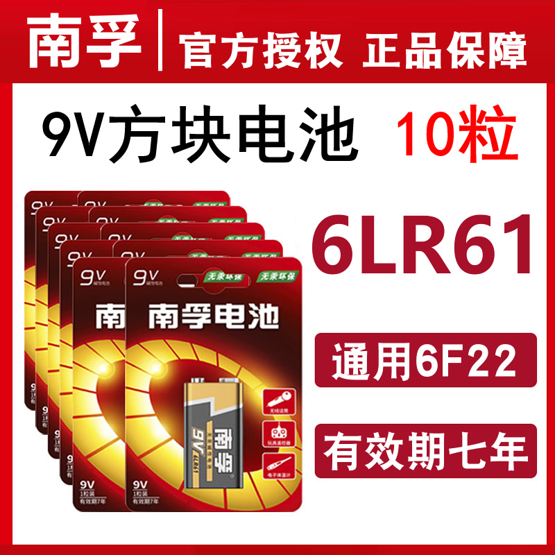 南孚电池9V方块LR61碱性