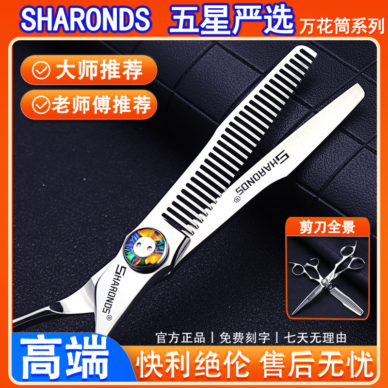 职业理发剪刀6寸发型师专用平剪男发打薄V齿牙剪碎发美发剪刀套装