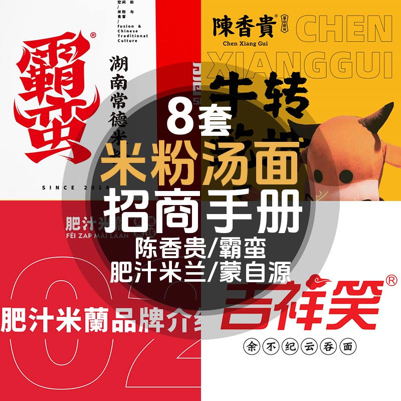 米粉米线牛肉粉面捞面小面螺蛳粉设计素材/源文件