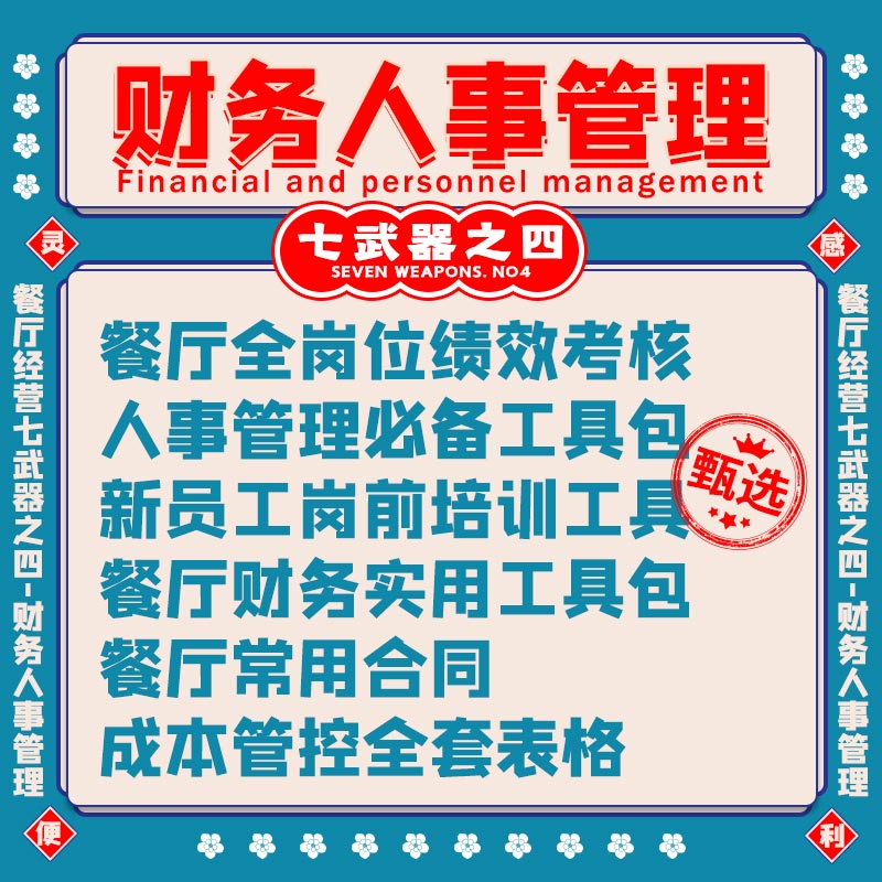 连锁餐厅岗位绩效考核合同