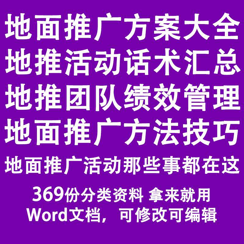 地面推广活动策划方案