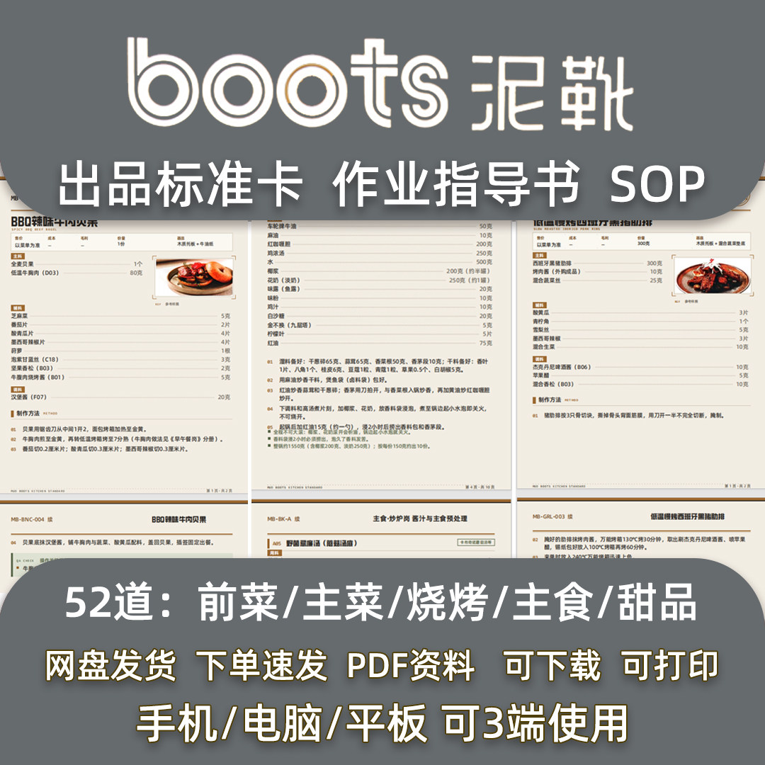 Theboots泥靴网红创意西餐厅菜品技术配方笔记sop制作流程