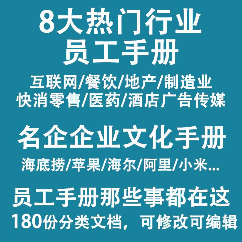 热门行业员工手册员工管理制度