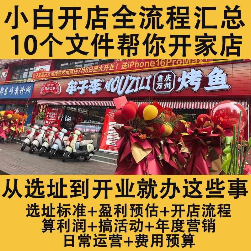 新店开业准备流程汇总