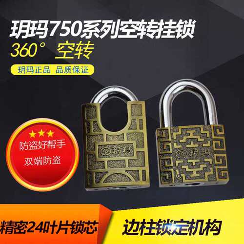 玥玛超B级空转挂锁免钥匙上锁防水防锈防撬抗剪锁头2792/2793包邮