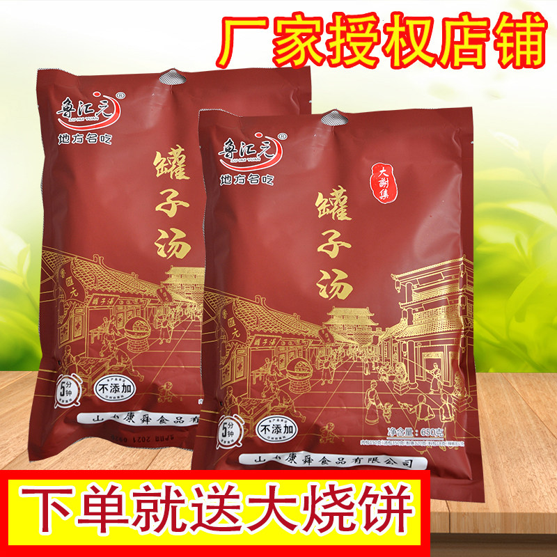 山东菏泽巨野谢集罐子汤羊杂汤羊肉汤早餐全羊汤速食袋装羊汤组合,零食/坚果/特产,羊肉类,淘宝优惠券,粉丝福利购,淘宝优惠卷