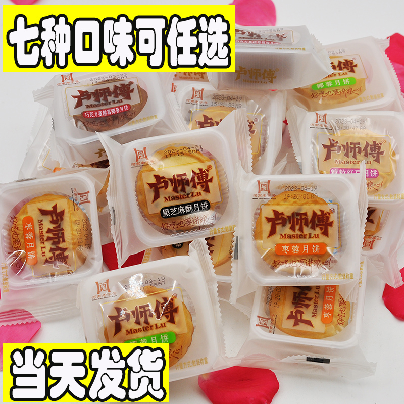 河南卢师傅巧克力月饼椰蓉小饼